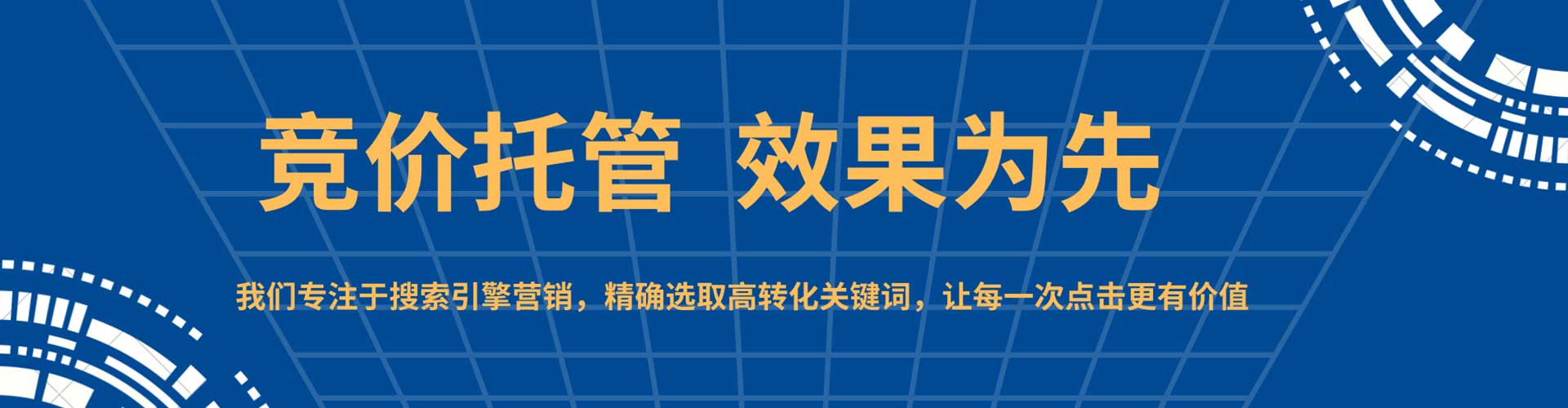 天河竞价广告